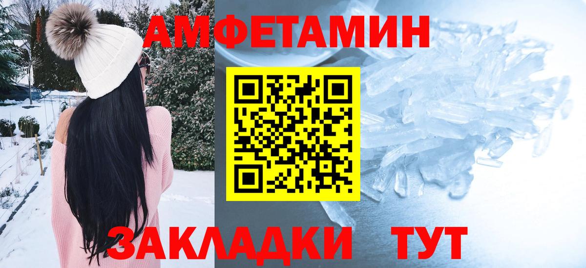 Амфетамин Розовый Лянтор