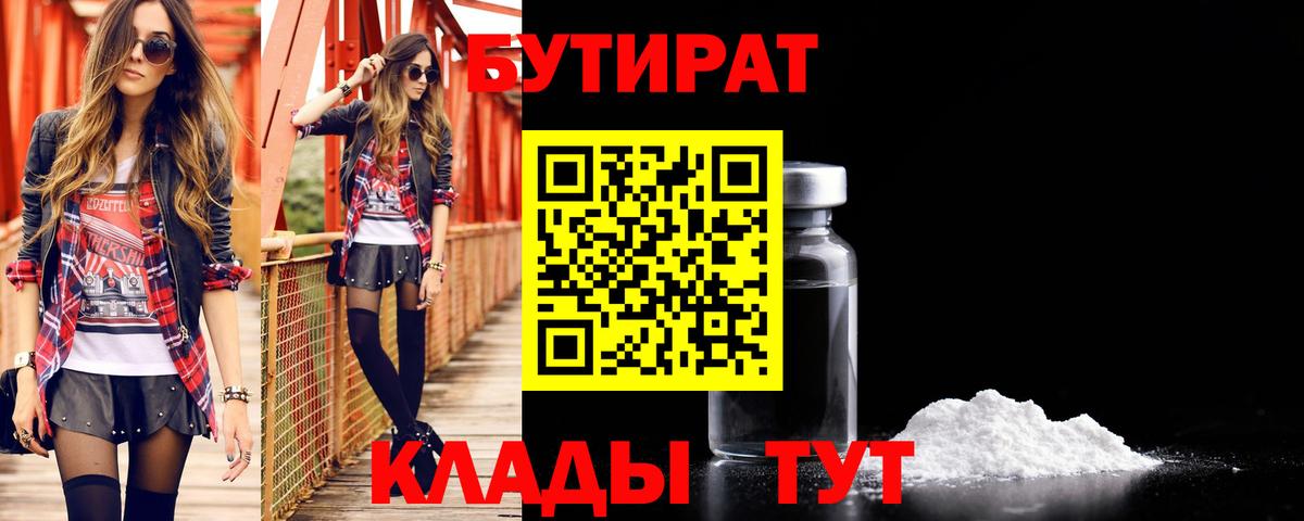 Бутират BDO Лянтор