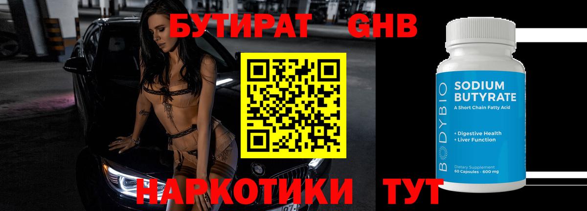 Лянтор  Бутират  Вход с VPN  БУТИРАТ вода 