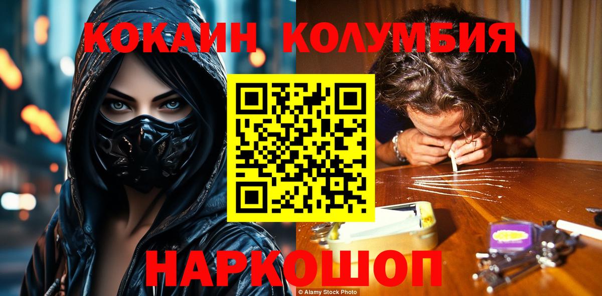 КОКАИН Columbia Лянтор