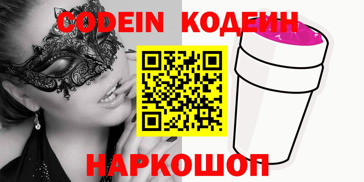 Лянтор  Кодеин напиток Lean (лин)  Вход с VPN 