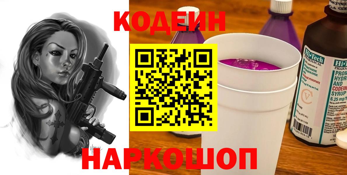 Кодеиновый сироп Lean Purple Drank  Лянтор  Кодеин Purple Drank 
