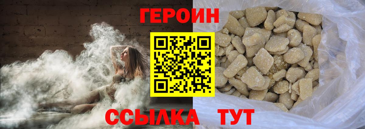 Героин хмурый  Лянтор 